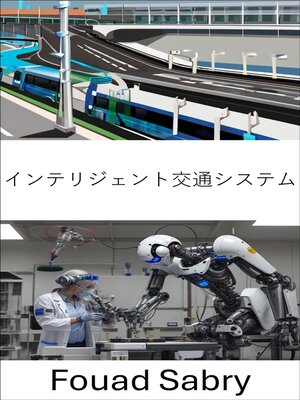 cover image of インテリジェント交通システム